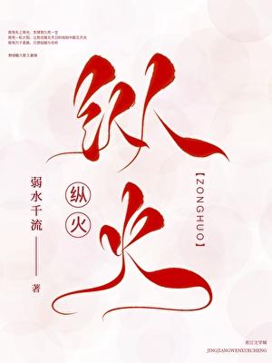 纵火罪和放火罪区别
