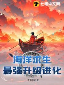 海洋求生的游戏