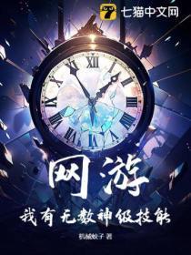 网游我有无数技能