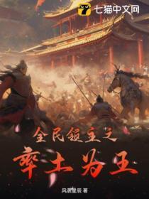 全民领主开局爆兵豌豆射手