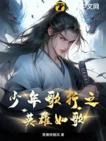 少年歌行视频
