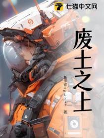 废土之上我爱野菜