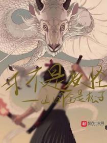 你才是妖怪全文免费阅读