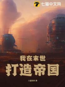 我在末世打造最强基因