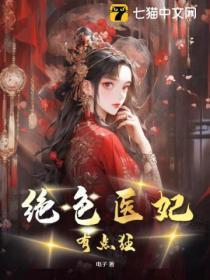 绝色医妃不好惹