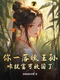 你落魄的时候我就是你最后一件行李