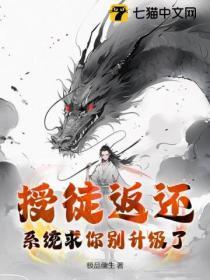 授徒返还系统求你别升级了