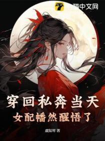 穿到私奔的前一晚