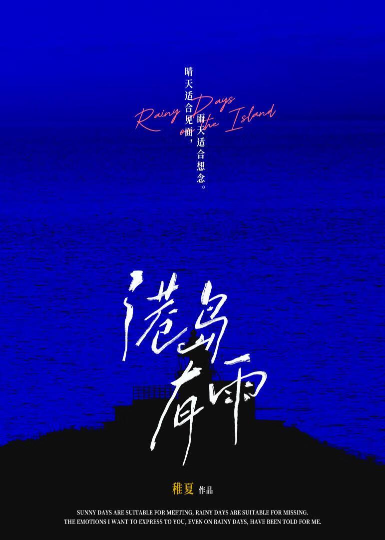 港岛有雨全文TXT