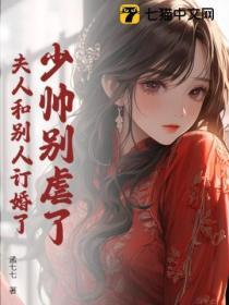 少帅夫人又要闹离婚