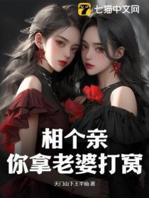 娶你老婆打你孩子