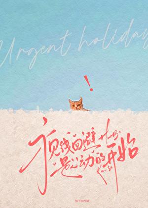 视线回避是心动的开始免费