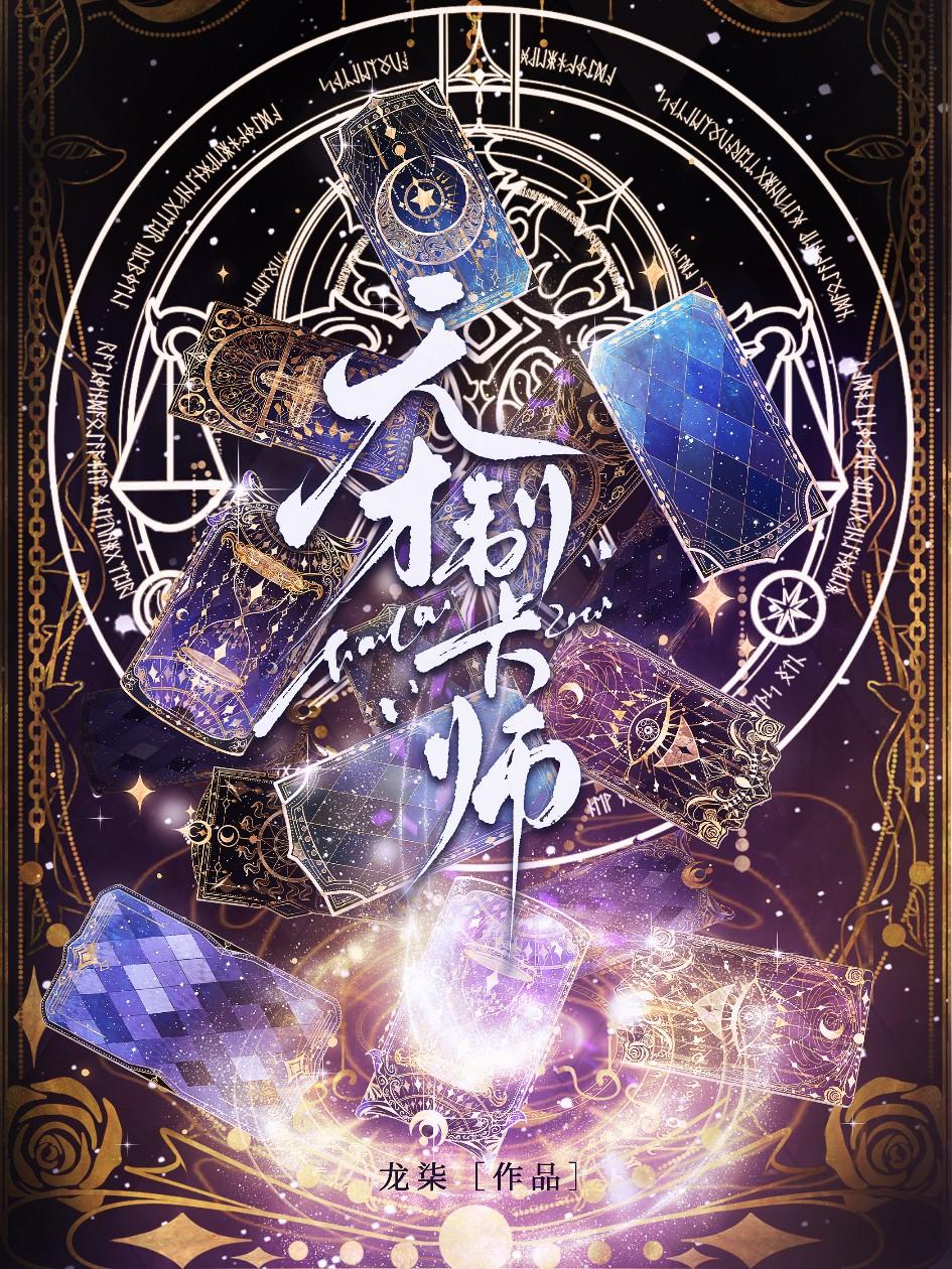 天才制卡师苏笑全文免费阅读