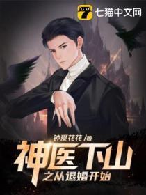 神医下山从退婚开始TXT