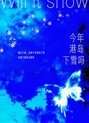 今年港岛下雪吗TXT百度