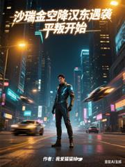 沙瑞金从哪里空降汉东