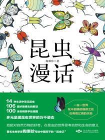 昆虫漫画好词好句摘抄