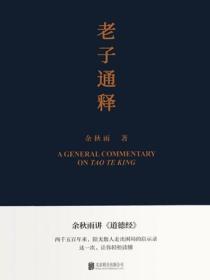 老子通读