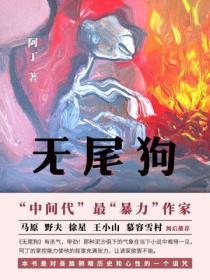 无尾狗为啥不能随便养