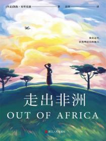 走出非洲剧照高清