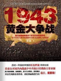1931黄金大劫案真实历史