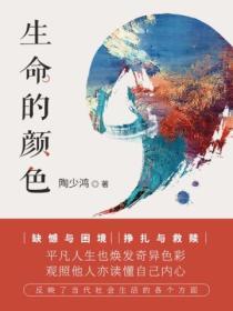 生命的颜色电视剧免费观看