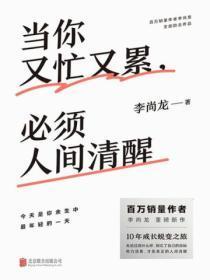 必须人间清醒电子书