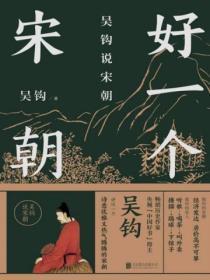 好一个宋朝epub