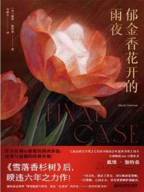 郁金香花开的雨夜书籍