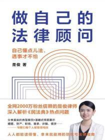 做自己的法律顾问 书