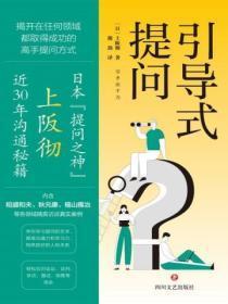 引导式提问举例