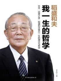稻盛和夫我一生的哲学读后感