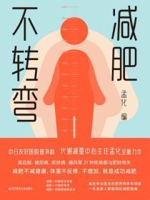 减肥不反弹可能吗?