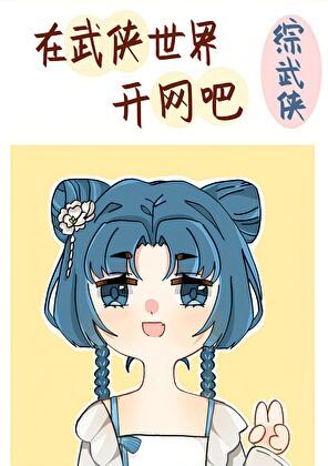 在武侠世界开客栈太快乐了