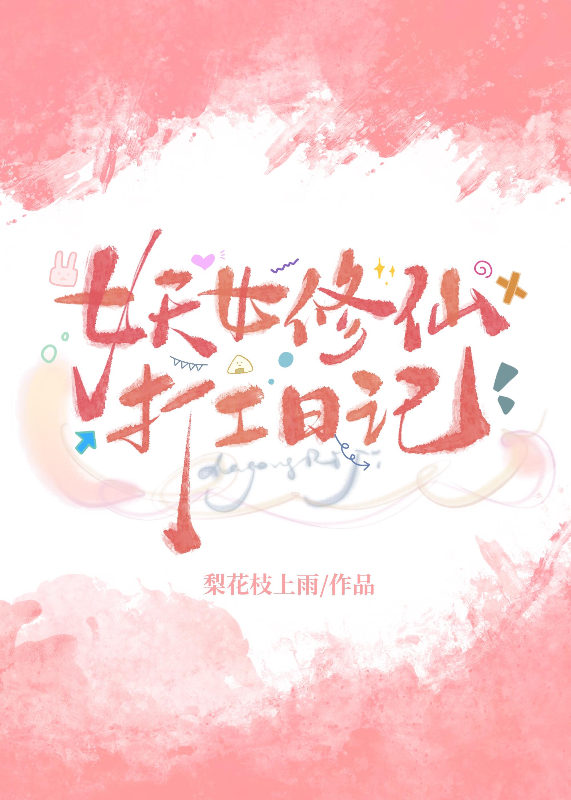 满级妖兽在异世