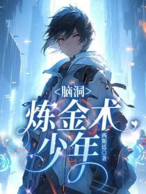 有个动画叫什么炼金术