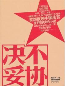 决不妥协美国电影