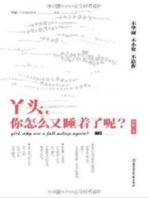 丫头你这样我怎么受得了