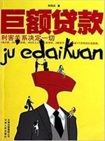 巨额贷款 部分追回 银行对追回部分不起诉
