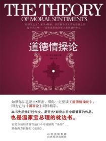 道德情操论的主要观点