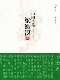 梁漱溟的生平事迹简介