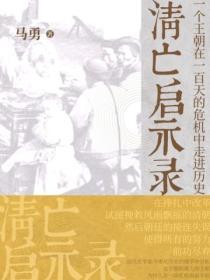 清朝启示录在线播放