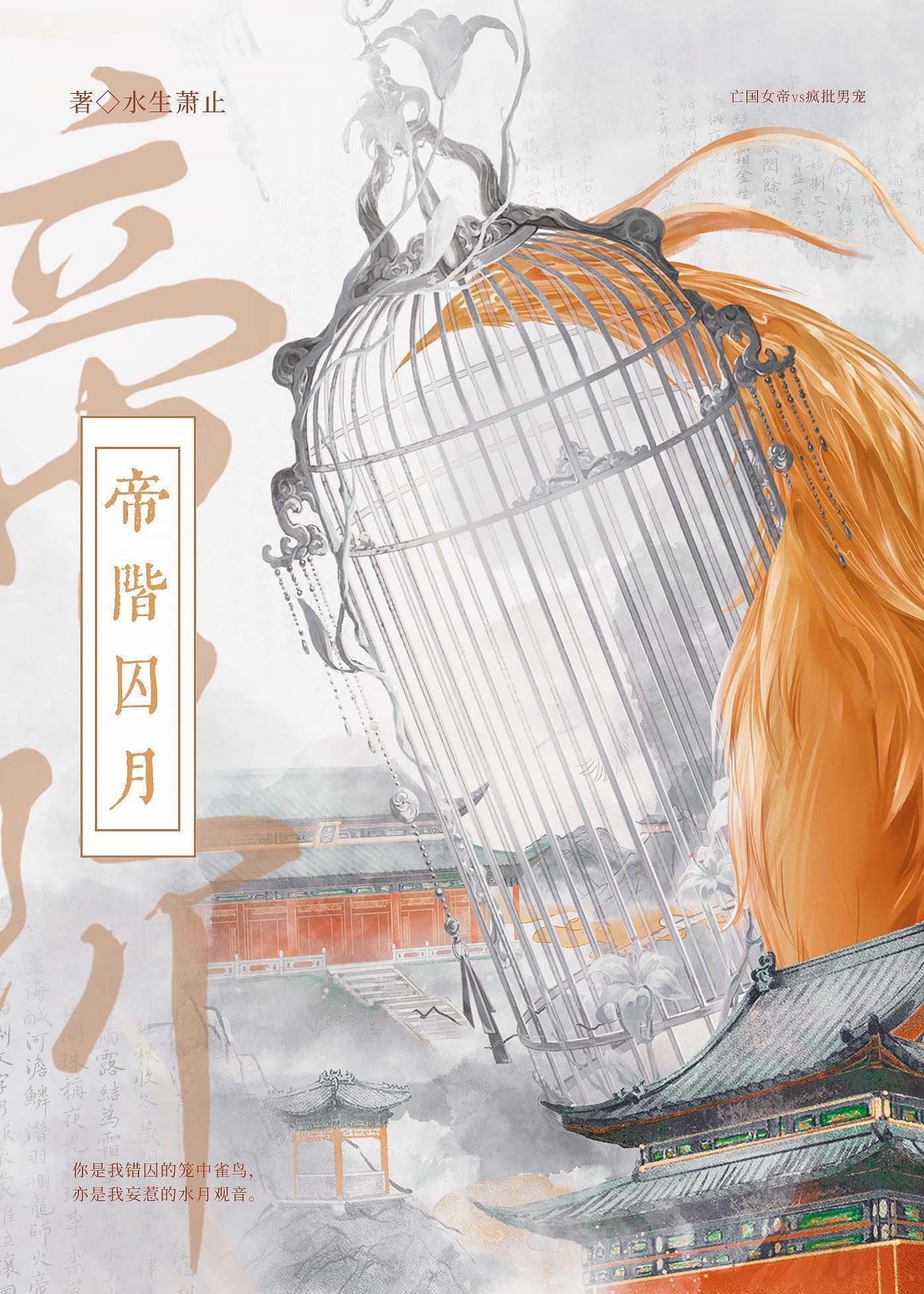 困帝台水生萧止