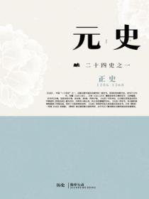 元史许衡传原文及翻译