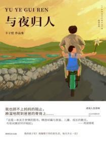 夜归人对应的词是什么