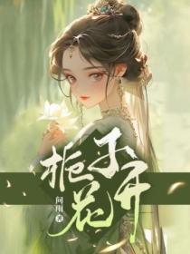 栀子花开 歌曲