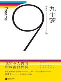 九个梦中情人短剧在线观看