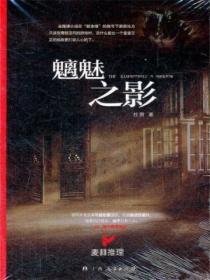 魑魅之匣在线观看