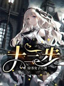 十三步扎头绳分解教程