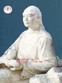 曹雪芹个人资料简介